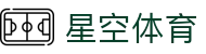 星空体育app - 星空体育app官网下载，畅享体育盛宴